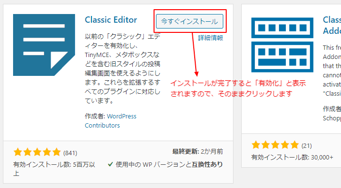 プラグインの「新規追加」画面で検索し、表示されましたら、「今すぐインストール」をクリックし、完了したらそのまま有効化をクリックします。