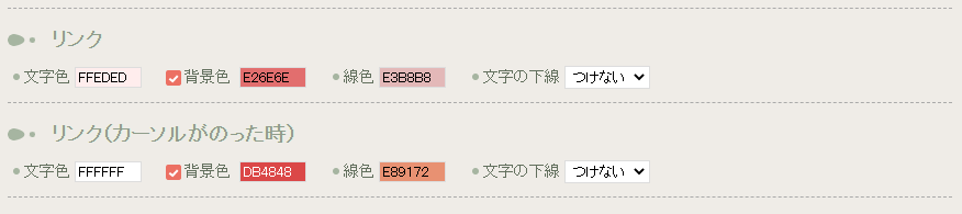 リンク部分の設定