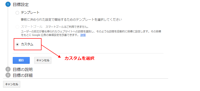 「カスタム」を選択し、青色の「続行」というボタンをクリック