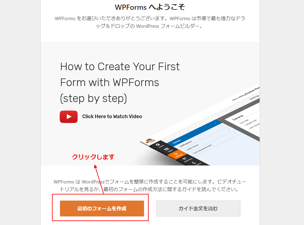 最初のフォームを作成をクリック