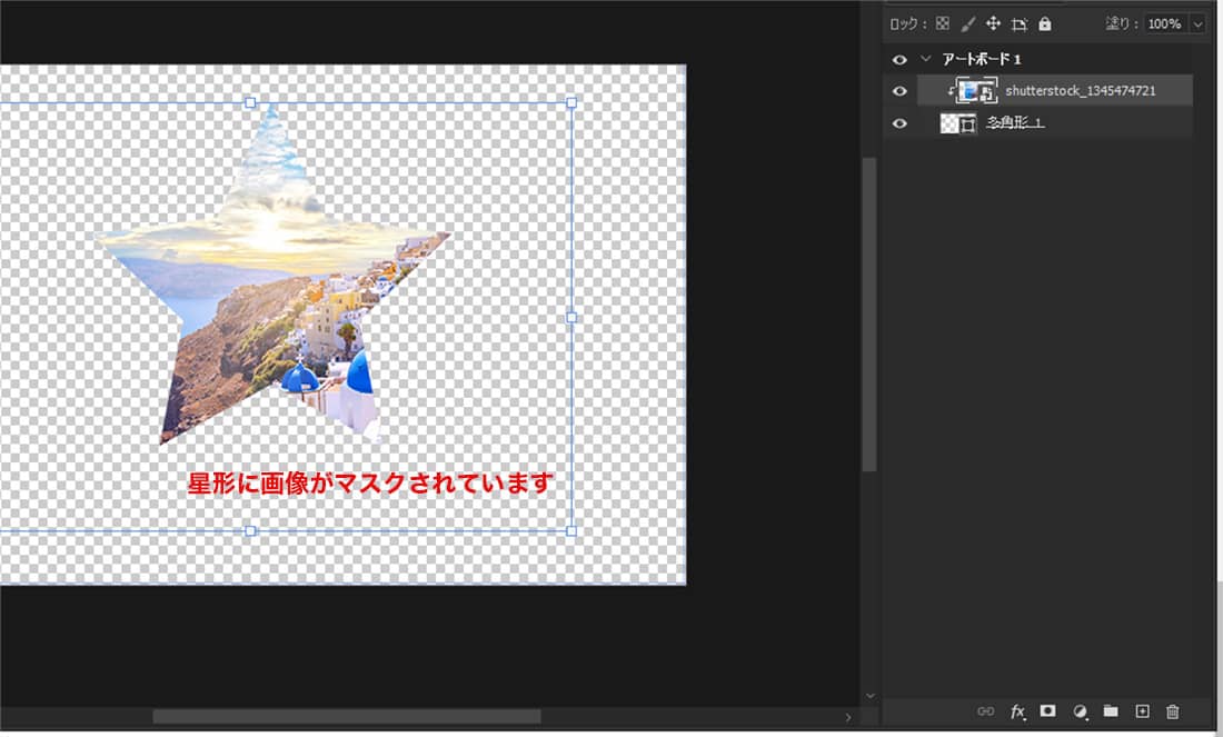 画像が星形にマスクされましたら完成