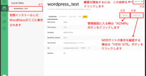 Local by Flywheelの管理画面の使い方を紹介します