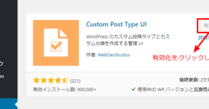 プラグイン「Custom Post Type UI」をインストール