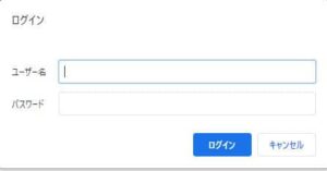 ベーシック認証のポップアップ