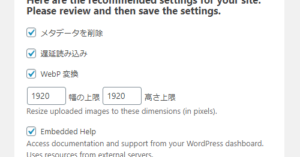 EWWW Image Optimizerの設定画面