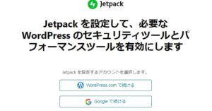 「WordPress.comで続ける」をクリックして進めて行きます。