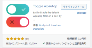 Toggle wpautopをインストール