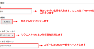 プレビュー除外の設定を行います