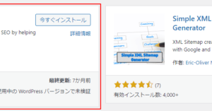 Google XML Sitemapsのインストールと設定