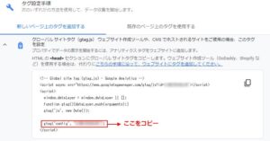 グローバルサイトタグの一部をコピーします
