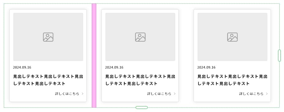 要素と要素の間にカーソルを合わせると、ピンク色の余白部分が表示されますので、ドラッグで余白を調整