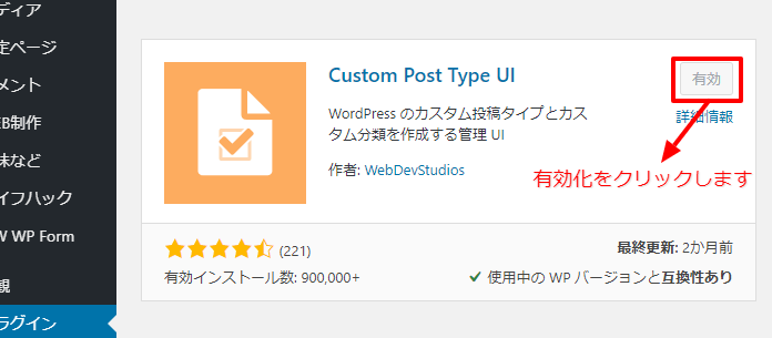 プラグイン「Custom Post Type UI」をインストール