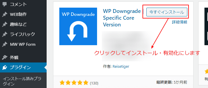 WordPressのプラグイン「WP Downgrade Specific Core Version」をインストール