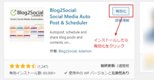 Blog2Socialを検索し、インストールしたら有効化します