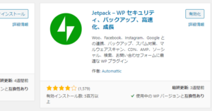 JetPackのインストール