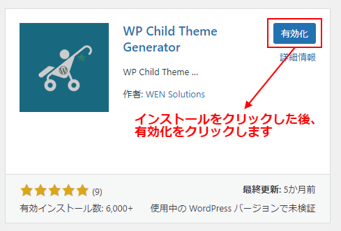 WP Child Theme Generatorをインストール